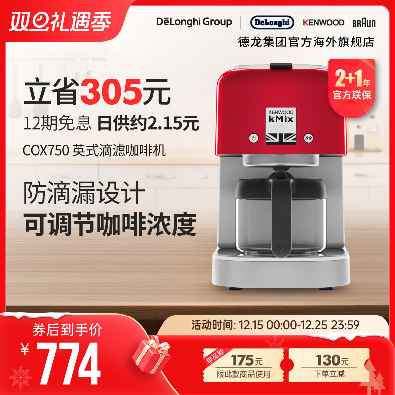 kenwood保温全自动复古咖啡机