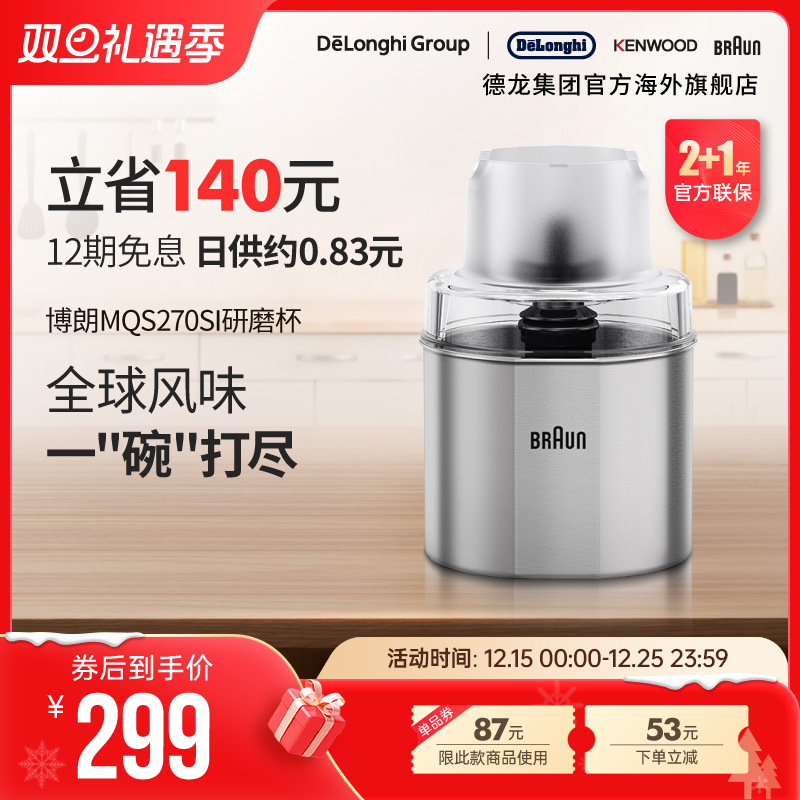 博朗多功能料理棒研磨器搅拌