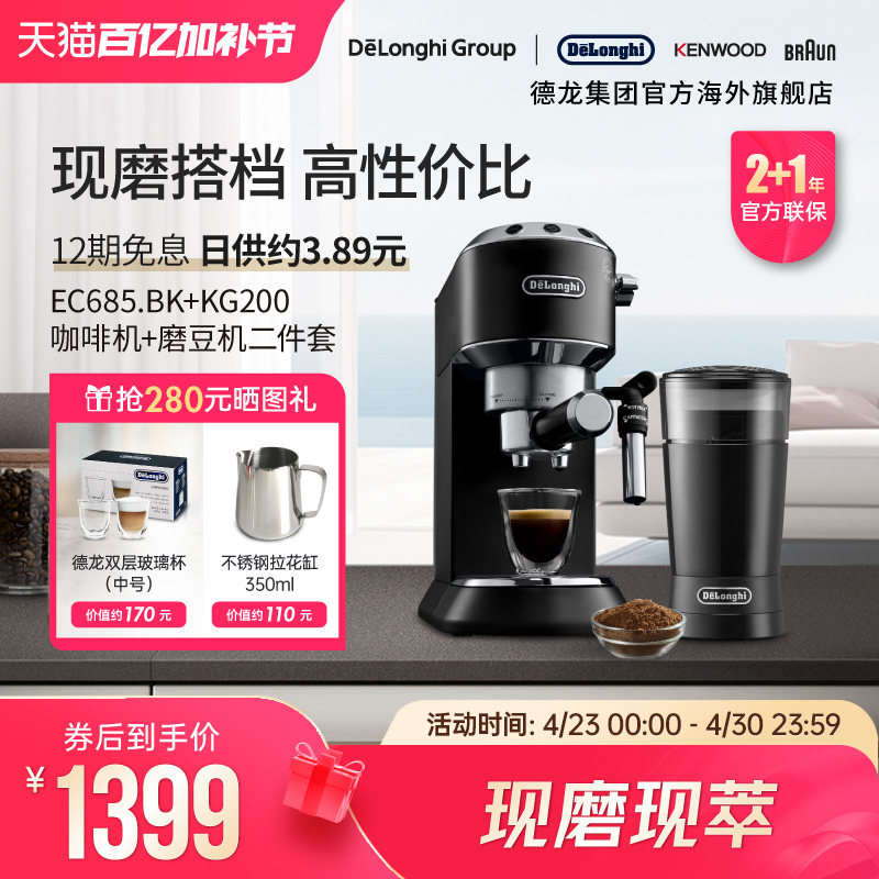 德龙泵压式EC685半自动咖啡机电动磨豆机两件套意式美式家用小型