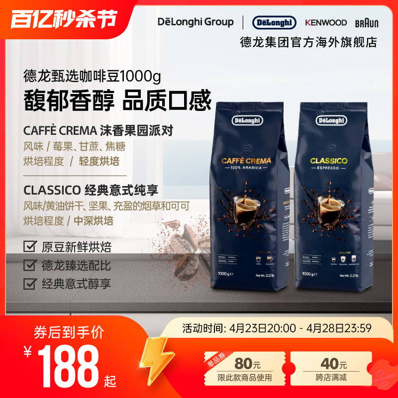 德龙caffe果园1000g意大利咖啡豆