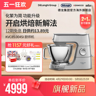 KENWOOD 凯伍德 新品 厨师机家用全自动多功能搅拌KVC85.004SI