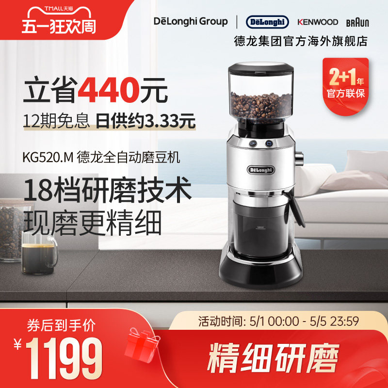 Delonghi/德龙KG520.M全自动磨豆机咖啡豆磨粉研磨器家用商用专业