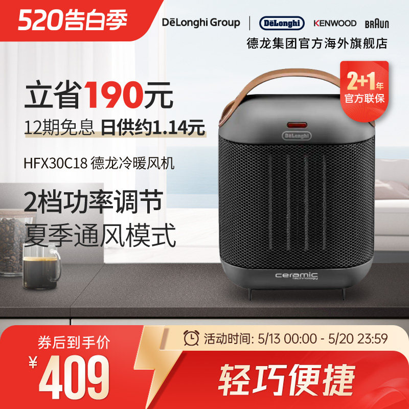 Delonghi/德龙 HFX30C18冷暖风机小型暖脚取暖神器家用迷你办公室