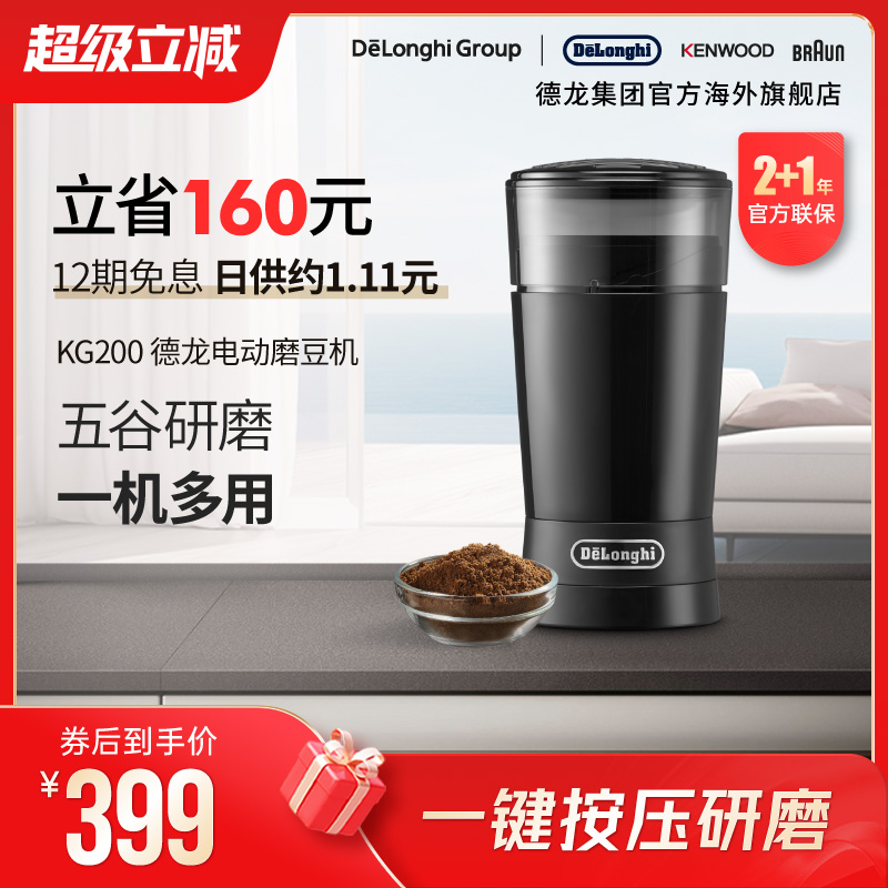 德龙kg200商用专业磨豆机