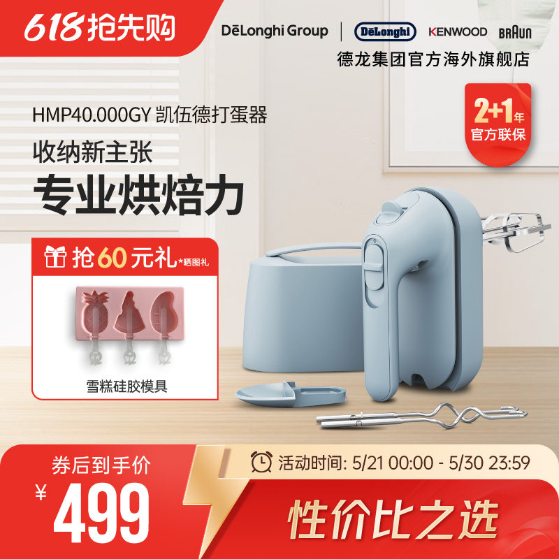 【新品】KENWOOD/凯伍德 打蛋器电动家用收纳手打蛋器HMP40.000GY