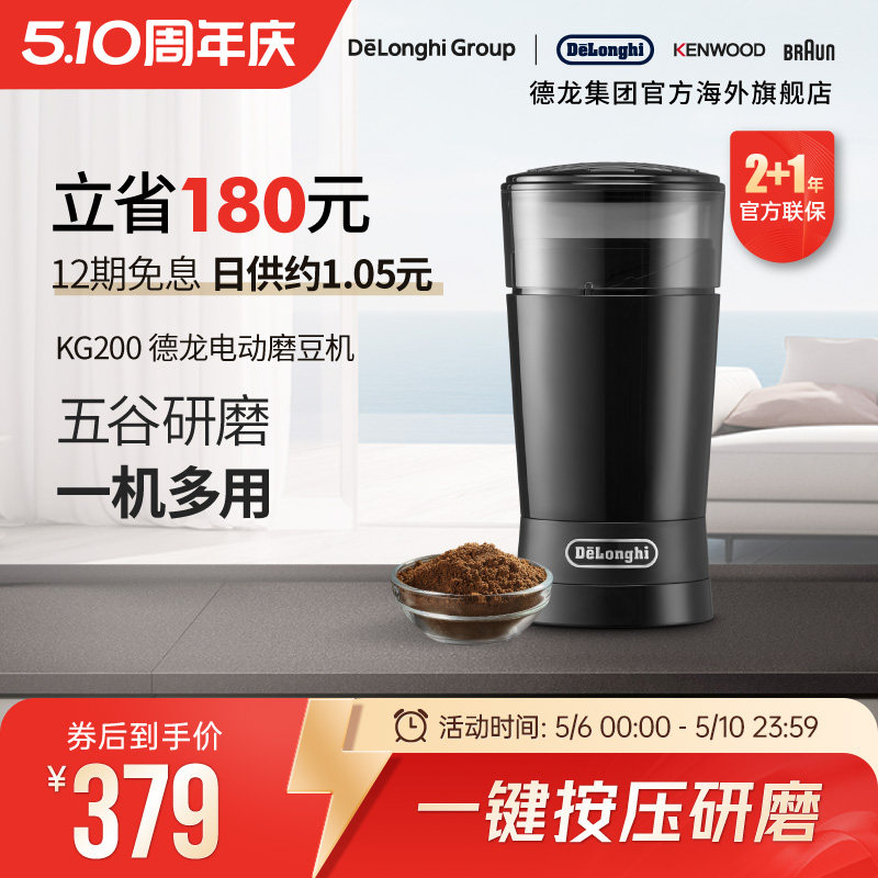 Delonghi/德龙 KG200 磨豆机咖啡豆磨粉研磨器家用商用专业