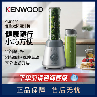 KENWOOD/凯伍德家用多功能电动料理机搅拌果汁机碎冰榨汁SMP060SI