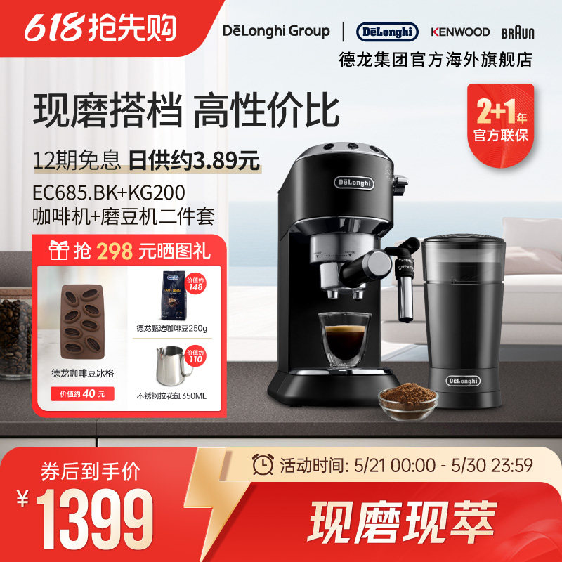 德龙泵压式EC685半自动咖啡机电动磨豆机两件套意式美式家用小型