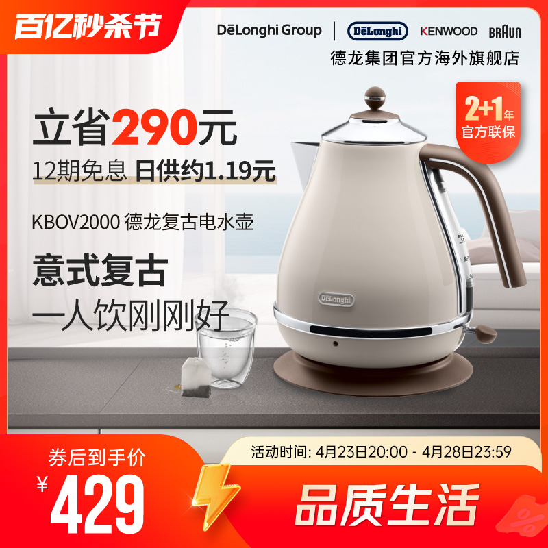 Delonghi/德龙复古系列KBOV2000电热水壶烧水家用304不锈钢小型1L