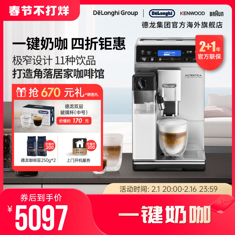 Delonghi/德龙ETAM29.660 全自动进口咖啡机一键卡布家用现磨意式