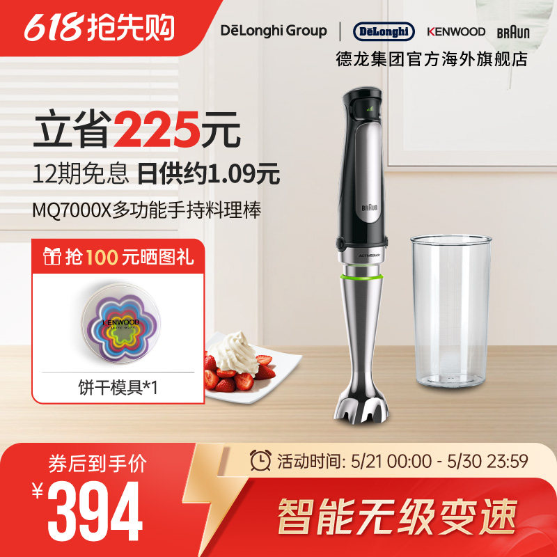 Braun/博朗 MQ7000X多功能搅拌棒手持研磨机宝宝辅食料理棒佐料机