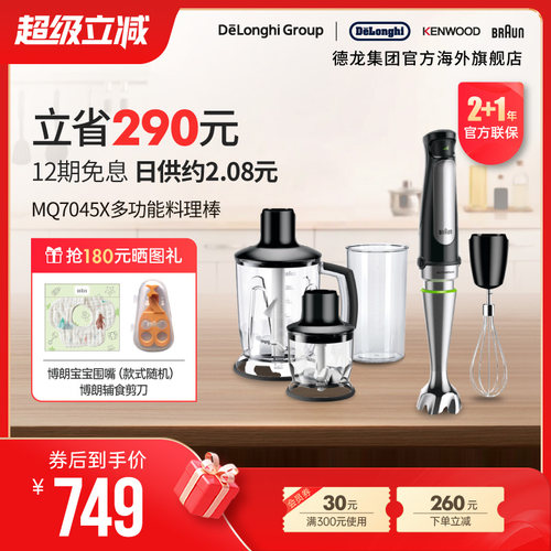 博朗多功能手持料理家用搅拌棒