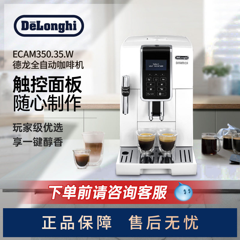 Delonghi/德龙 ECAM350.35 家用全自动咖啡机进口意式商用办公室