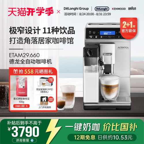 德龙全自动进口家用现磨咖啡机