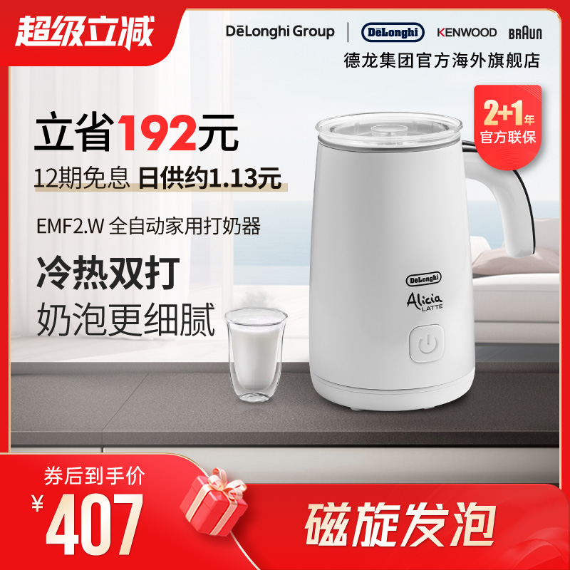 德龙家用电动打发加热静音奶泡机