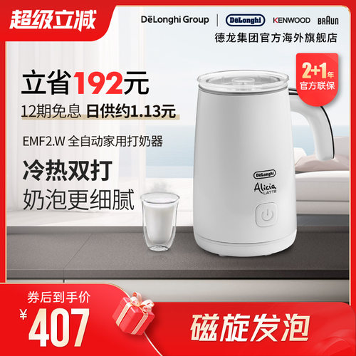 德龙家用电动打发加热静音奶泡机