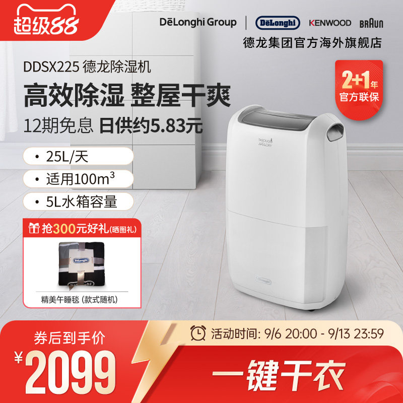 Delonghi/德龙 DDSX225 除湿机家用抽湿机吸湿器可干衣卧室内小型