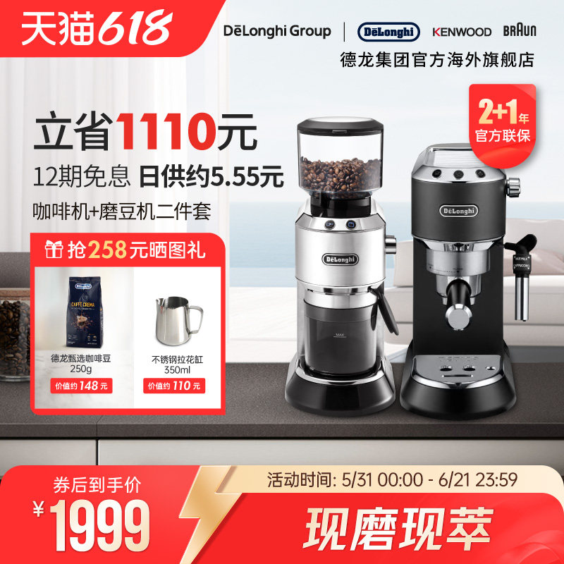 德龙泵压式半自动咖啡机全自动磨豆机两件套商用家用小型奶泡一体