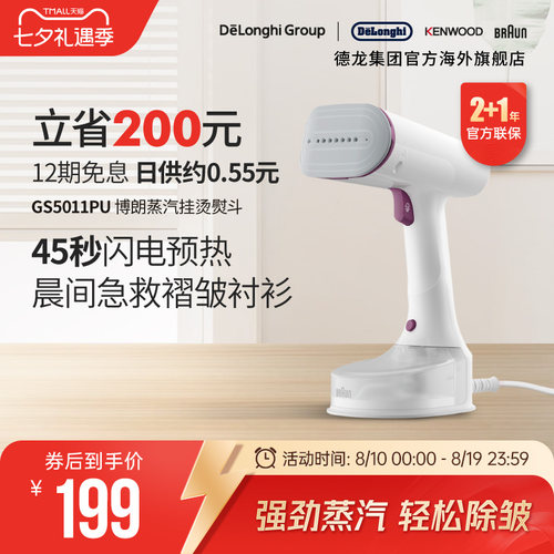 Braun/博朗 电熨斗GS5011PU 智能蒸汽挂烫机家用压力高温消毒杀菌