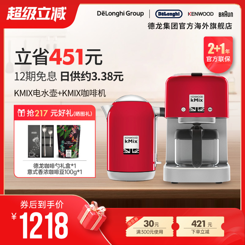 电水壶咖啡机三色早餐组合