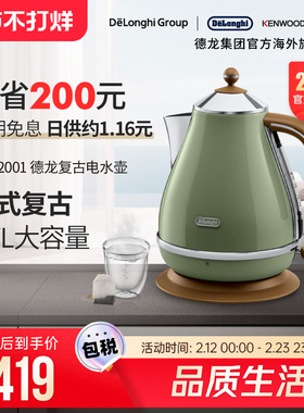 Delonghi/德龙复古系列 KBO2001电热水壶烧水家用办公室304不锈钢