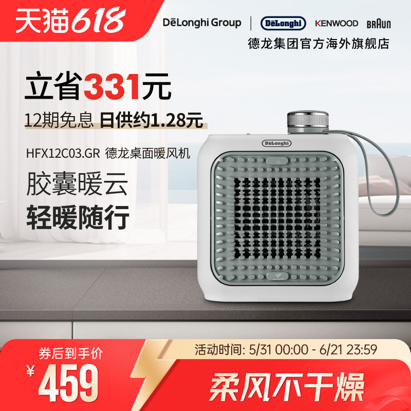 Delonghi/德龙HFX12C03.GR暖风机小型暖脚取暖神器家用迷你办公室