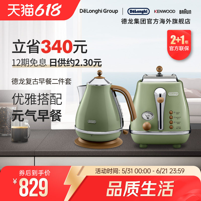 Delonghi/德龙复古系列家用电热水壶家用烧水多士炉烤面包机2件套
