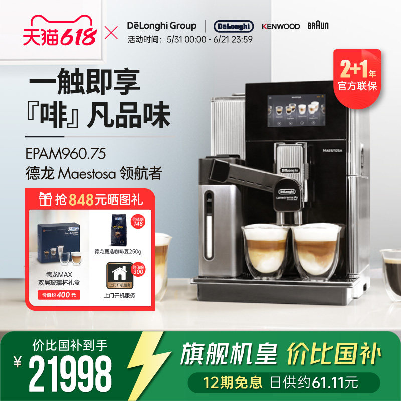 【价比国补优惠】Delonghi/德龙EPAM960.75.GLM领航者进口咖啡机