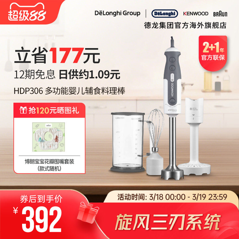 KENWOOD/凯伍德 辅食电动棒手持 料理棒料理机绞肉奶昔搅拌机打蛋