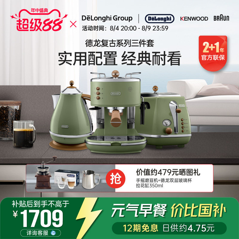 Delonghi/德龙复古系列3件套ECO310半自动咖啡机电水壶多士炉家用