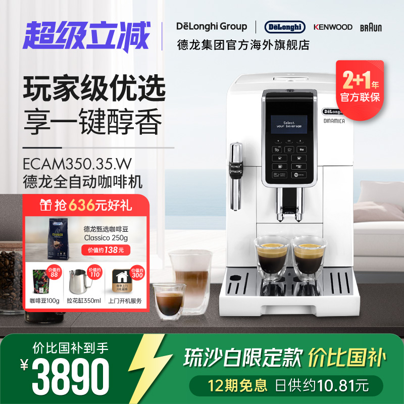 德龙家用全自动咖啡机