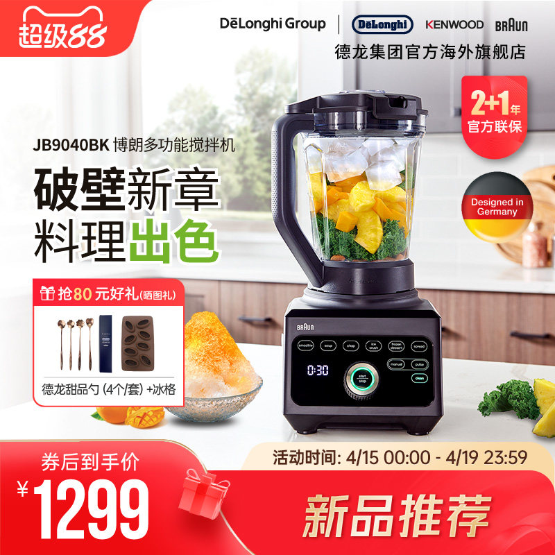 Braun/博朗 JB9040BK 碎冰破壁果汁机家用电动料理机搅拌机