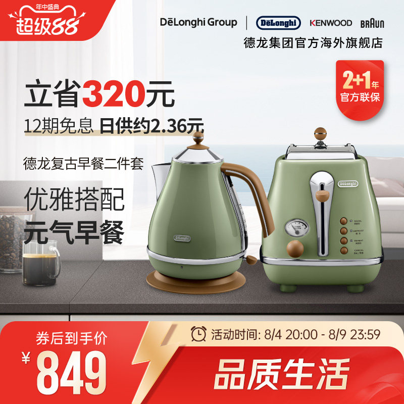 Delonghi/德龙复古系列家用电热水壶家用烧水多士炉烤面包机2件套