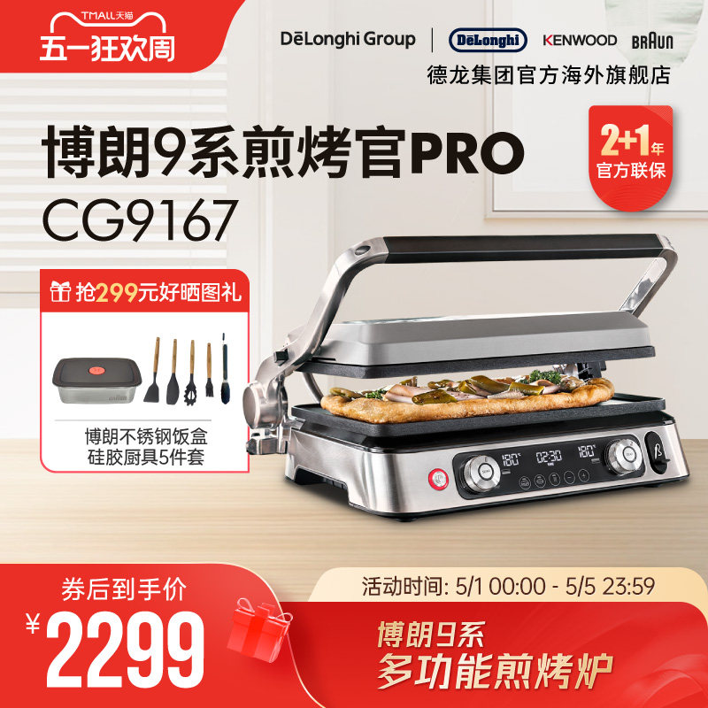 Braun博朗 CG9167 煎烤官Pro 煎烤炉锅烧烤盘家用煎牛排机多功能