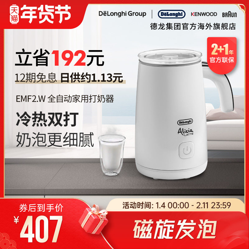 德龙EMF2.W 冷热奶泡机全自动家用打奶器电动打发杯加热牛奶静音,厨房电器,电动打奶器/奶泡机,淘宝优惠券,粉丝福利购,淘宝优惠卷