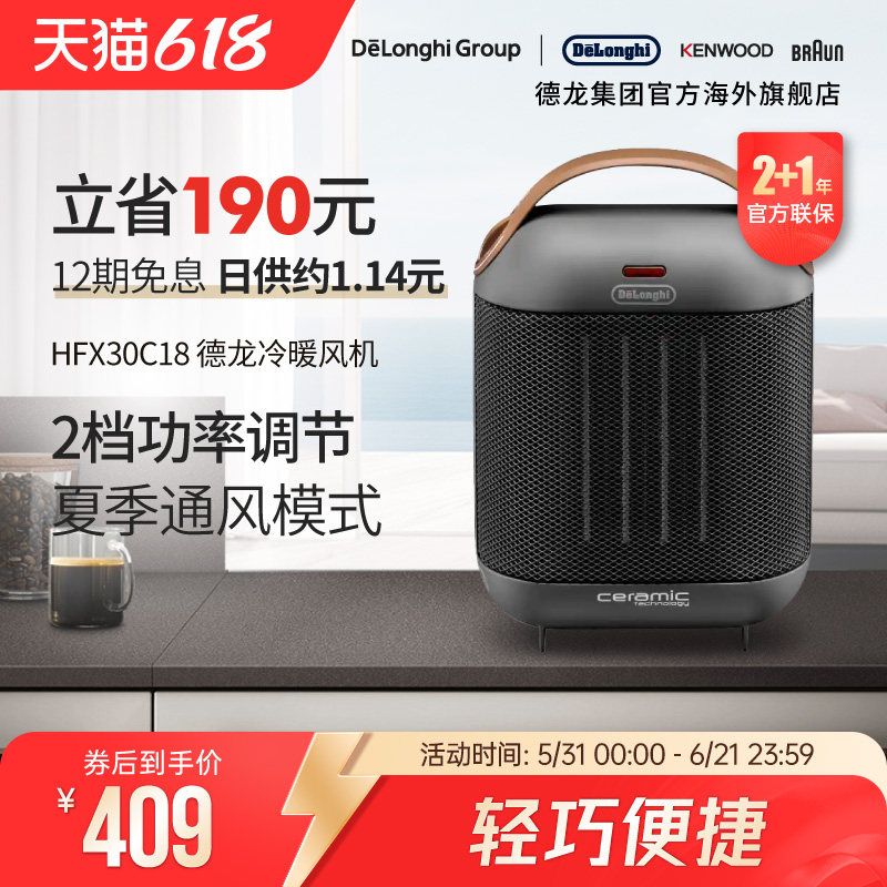 Delonghi/德龙 HFX30C18冷暖风机小型暖脚取暖神器家用迷你办公室