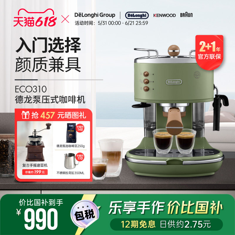 Delonghi/德龙 ECO310咖啡机半自动 意式泵压高压家用商用不锈钢