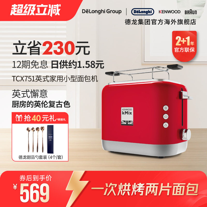 KENWOOD/凯伍德多士炉烤面包家用烘烤架 早餐机 土司吐司机料理机