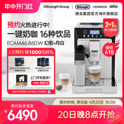 Delonghi/德龙全自动咖啡机