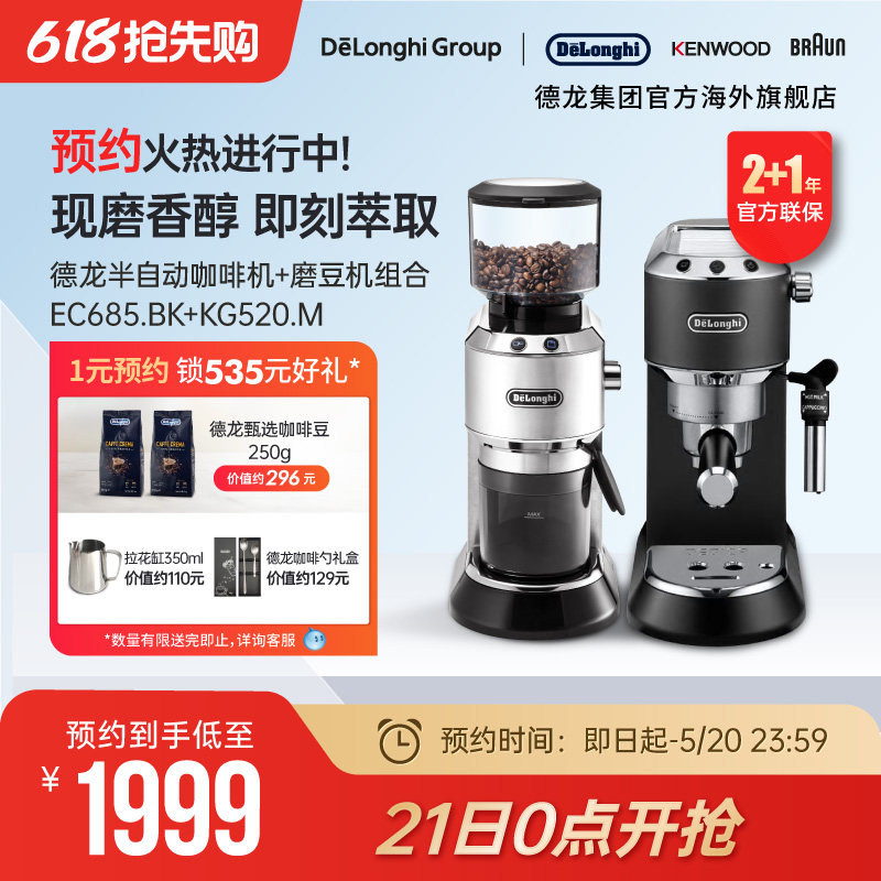 德龙泵压式半自动咖啡机全自动磨豆机两件套商用家用小型奶泡一体