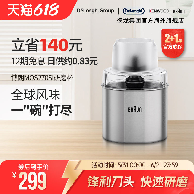 Braun/博朗 MQS270SI 研磨器 多功能婴儿辅食料理棒手持研磨搅拌