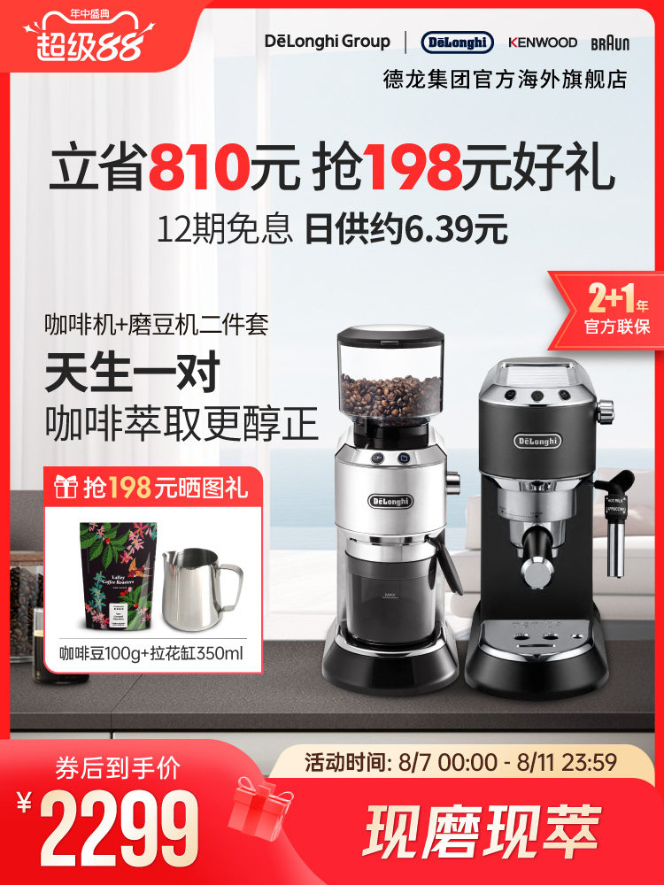 德龙泵压式半自动咖啡机全自动磨豆机两件套商用家用小型奶泡一体