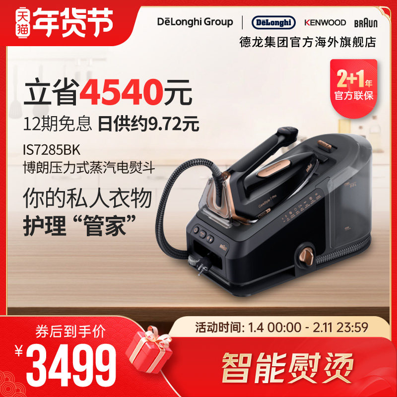 Braun/博朗 电熨斗IS7285BK 智能蒸汽挂烫机家用压力式手持电熨斗