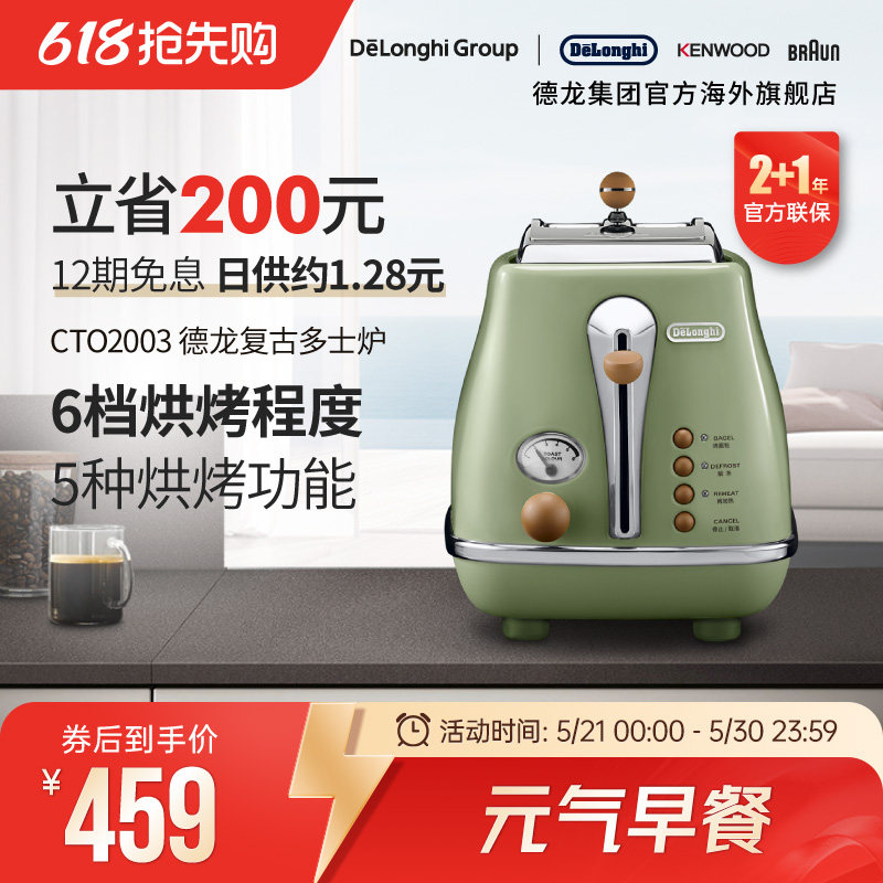 Delonghi/德龙复古系列CTO2003多士炉烤面包机土司家用小型早餐