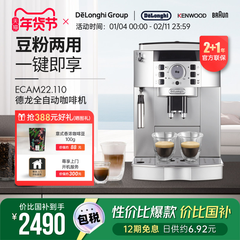 Delonghi/德龙 ECAM22.110全自动咖啡机商家用意式现研磨奶泡一体
