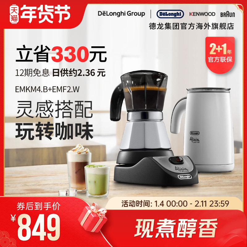 Delonghi/德龙  摩卡壶+奶泡机 意式家用咖啡壶手冲器具