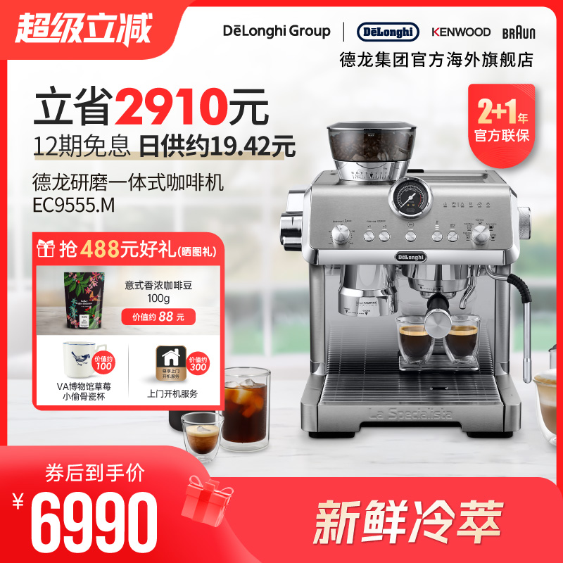 Delonghi/德龙 EC9555.M 半自动咖啡机家用泵压智能研磨一体意式