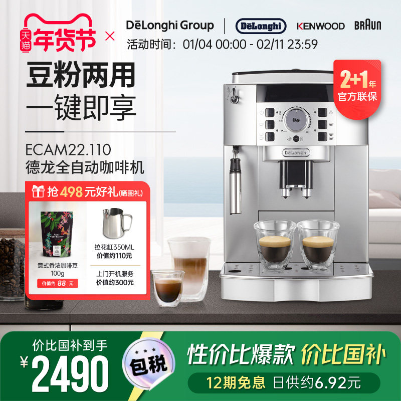 Delonghi/德龙 ECAM22.110全自动咖啡机商家用意式现研磨奶泡一体