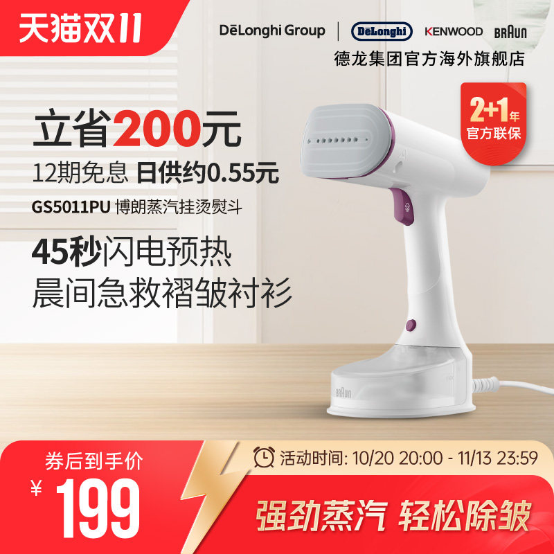 Braun/博朗 电熨斗GS5011PU 智能蒸汽挂烫机家用压力高温消毒杀菌