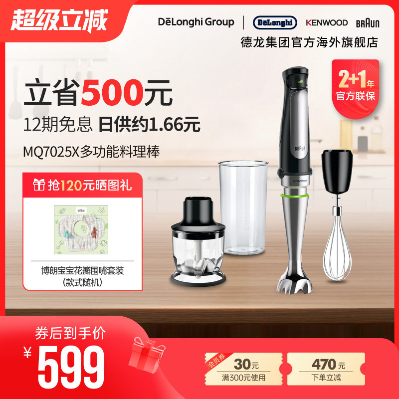 Braun/博朗 MQ7025X 多功能搅拌棒手持研磨机宝宝副食品料理棒